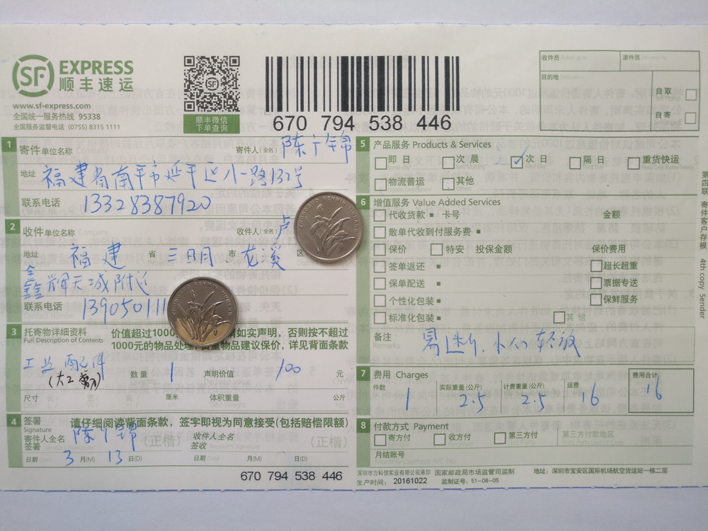 3月13日三明客戶快遞單