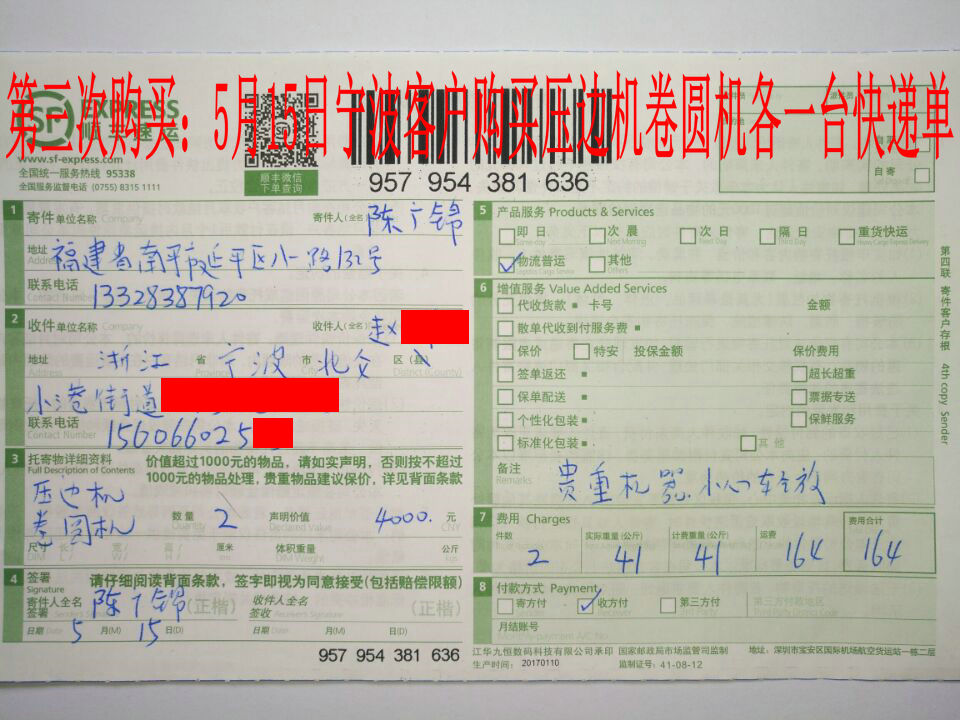 5月15日寧波客戶(hù)快遞單1