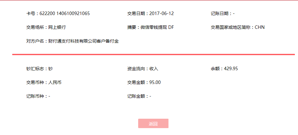 6月12日邯鄲客戶轉(zhuǎn)賬95元至微信賬戶