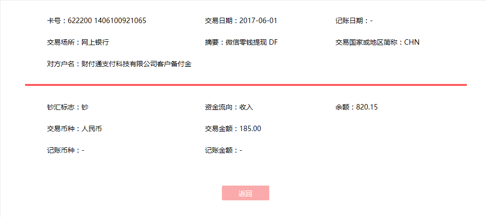 6月1日宜昌客戶轉(zhuǎn)賬185元至微信賬戶