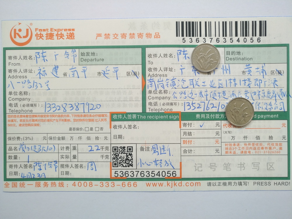 4月23日廣州客戶快遞單
