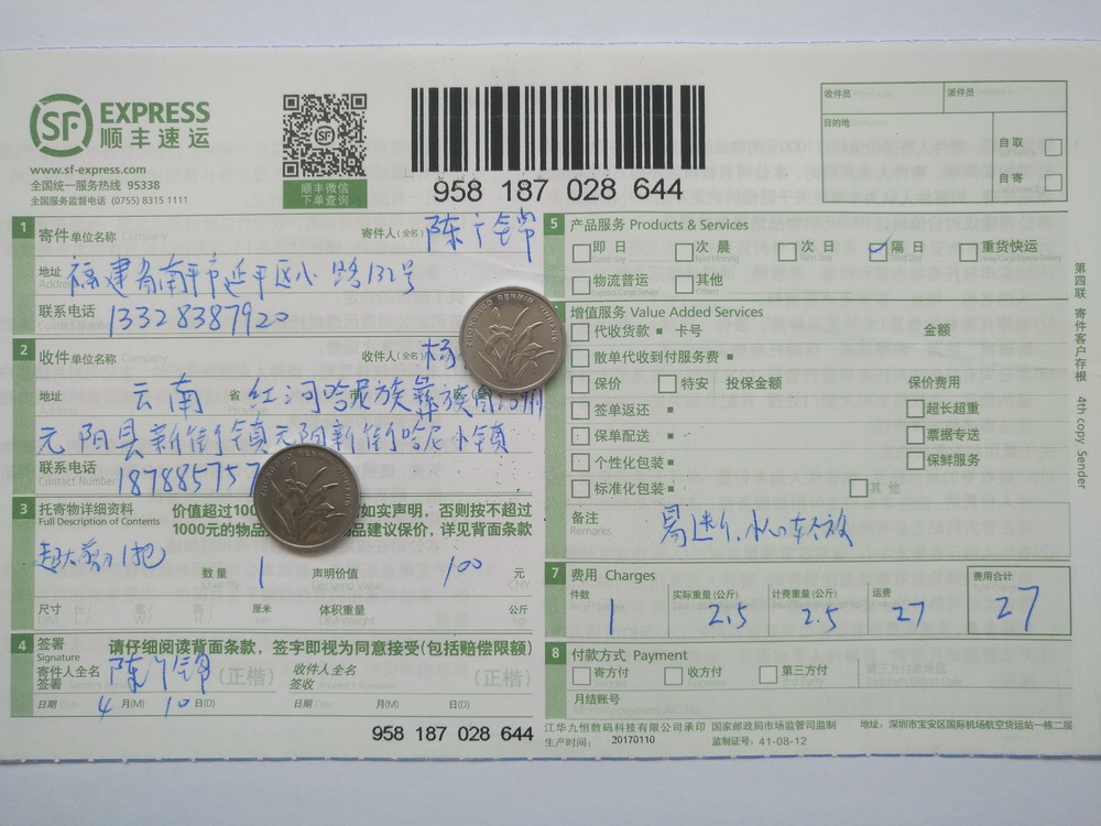 4月10日紅河客戶快遞單