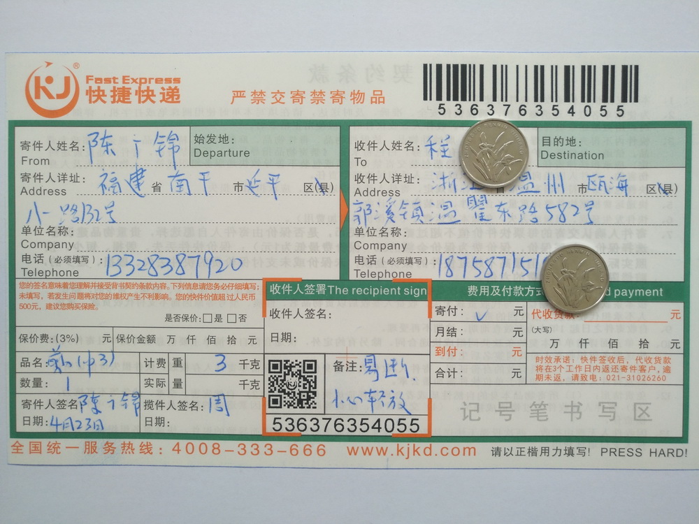 4月23日溫州客戶快遞單