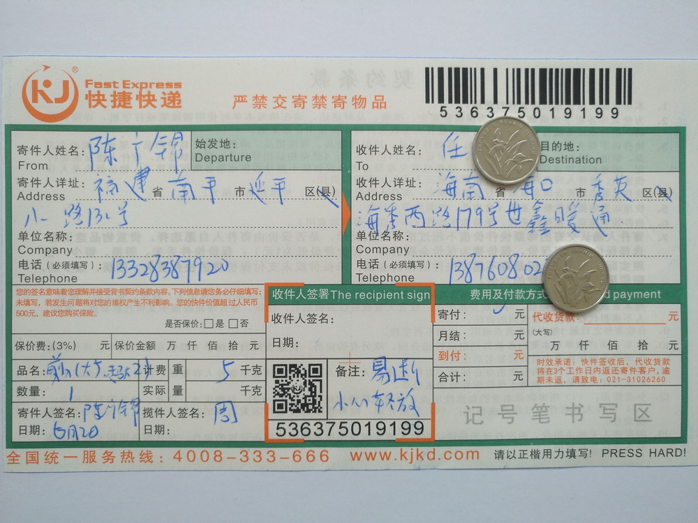 6月2日?？诳蛻艨爝f單