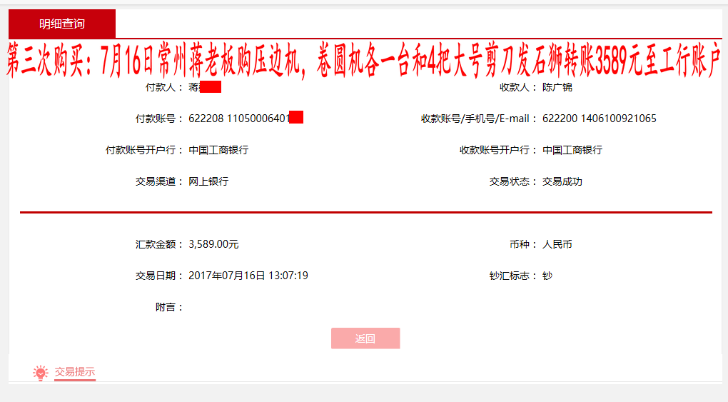 7月16日石獅客戶轉賬3589元至工商賬戶