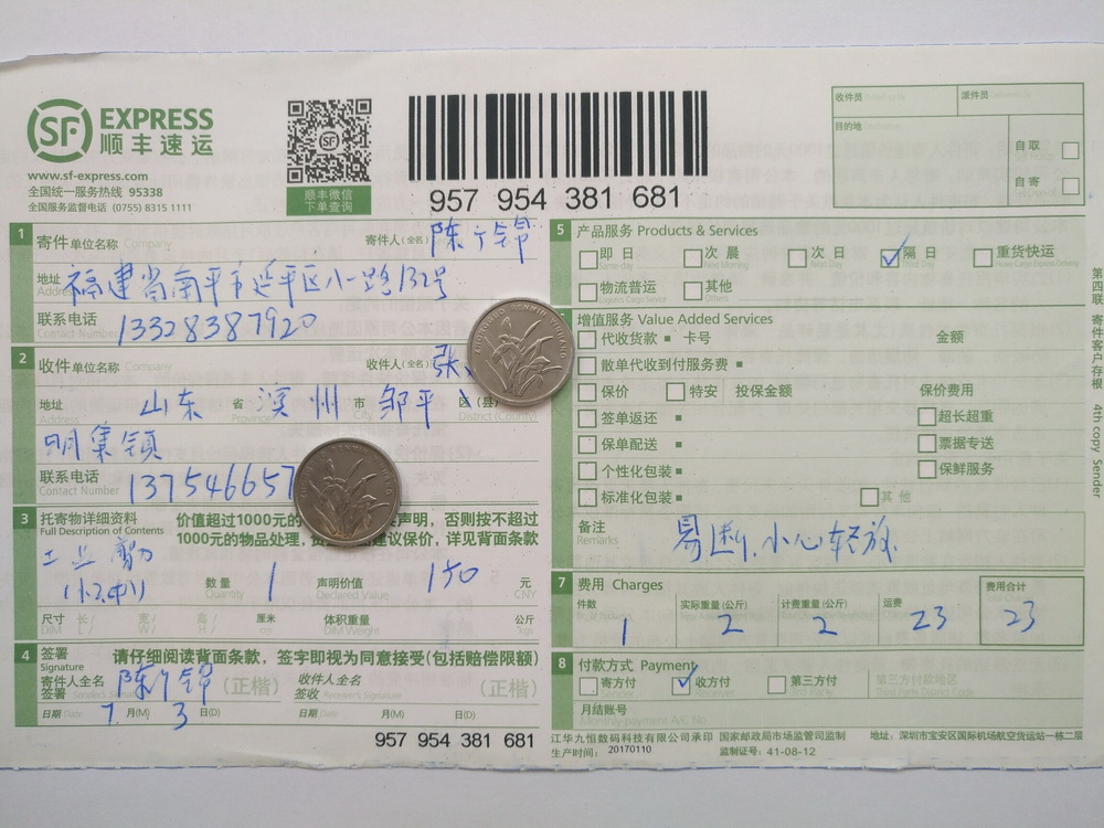 7月3日濱州客戶快遞單