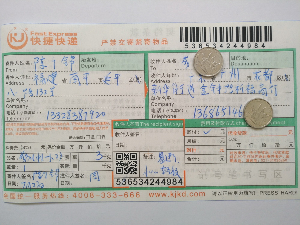 7月23日廣州客戶快遞單