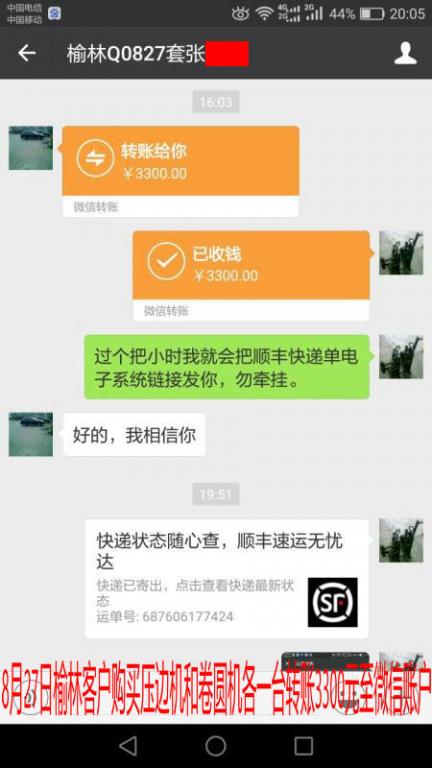 8月27日榆林客戶轉賬3300元至微信賬戶