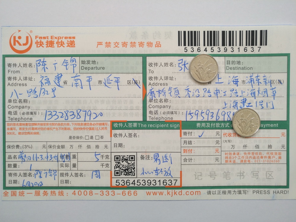 6月20日上?？蛻艨爝f單