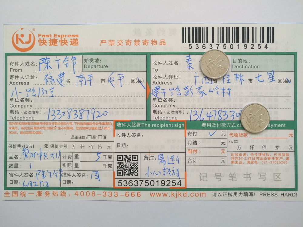 6月25日桂林客戶快遞單