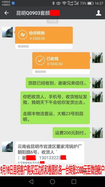 9月19日昆明客戶轉賬3300元至微信賬戶