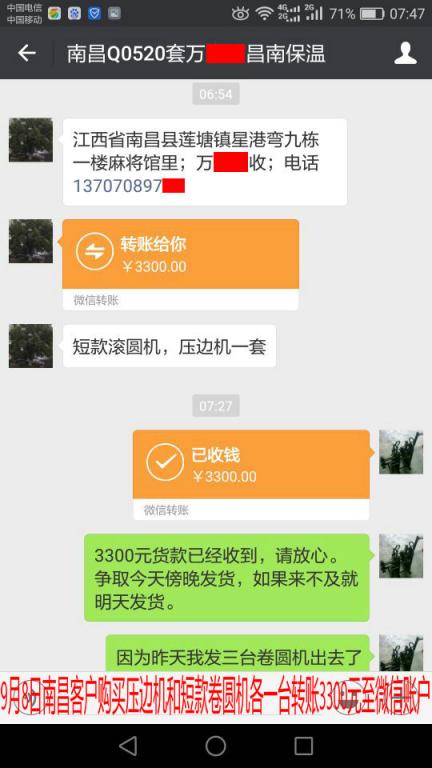 9月8日南昌客戶轉賬3300元至微信賬戶