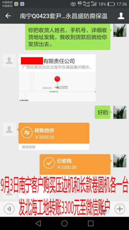 9月3日北?？蛻艮D賬3300元至微信賬戶