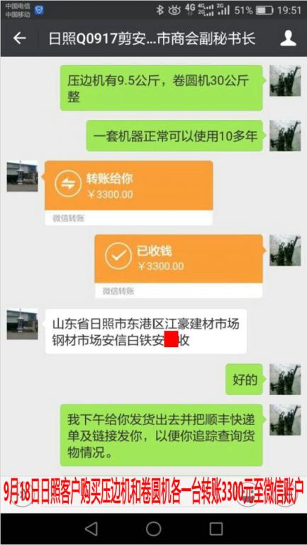 9月18日照客戶轉賬3300元至微信賬戶