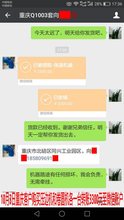 10月3日重慶客戶轉賬3300元至微信賬戶