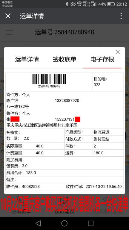 10月22日重慶客戶快遞單