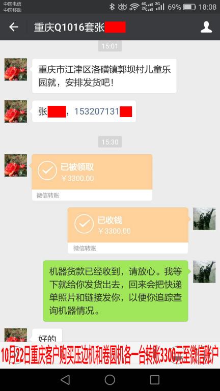 10月22日重慶客戶轉賬3300元至微信賬戶