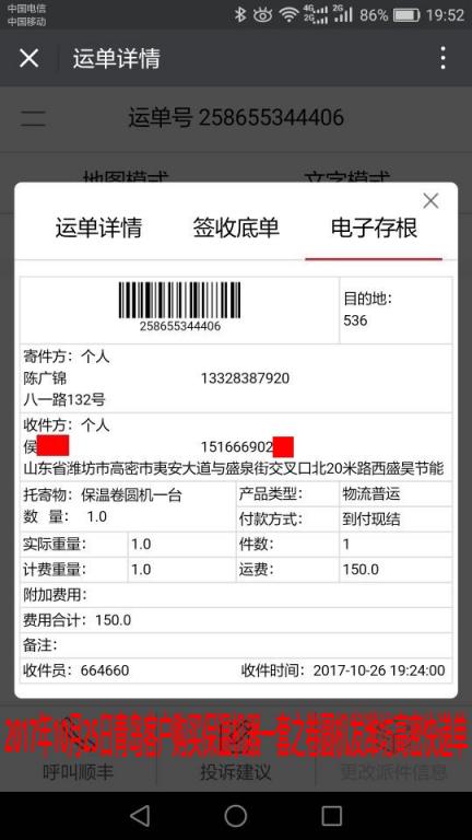 10月25日青島客戶保溫卷圓機(jī)快遞單