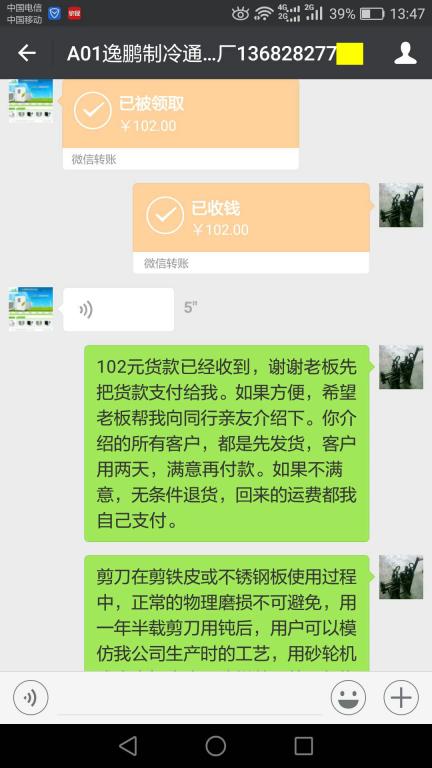 11月25日揭陽(yáng)客戶(hù)轉(zhuǎn)賬102元至微信賬戶(hù)