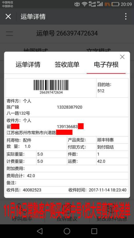 11月14日常熟客戶快遞單