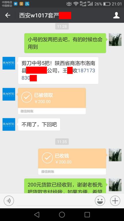 11月22日商洛客戶(hù)轉(zhuǎn)賬200元至微信賬戶(hù)