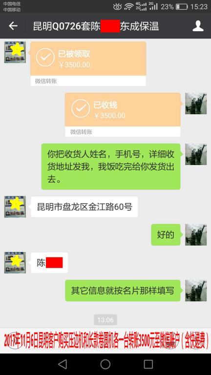11月6日昆明客戶轉(zhuǎn)賬3500元至微信賬戶