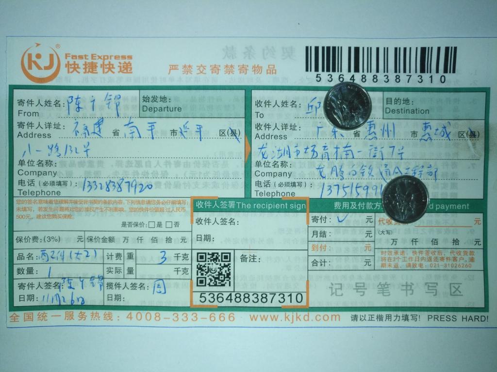 11月26日惠州客戶快遞單
