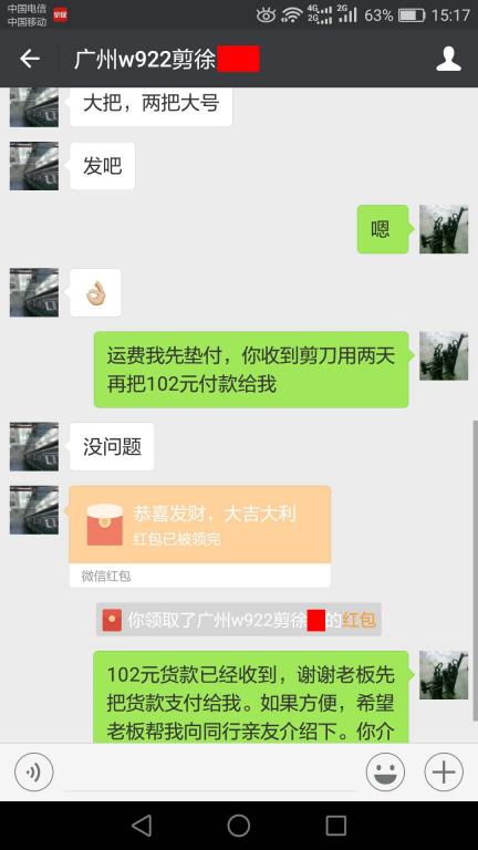 11月23日廣州客戶(hù)轉(zhuǎn)賬102元至微信賬戶(hù)