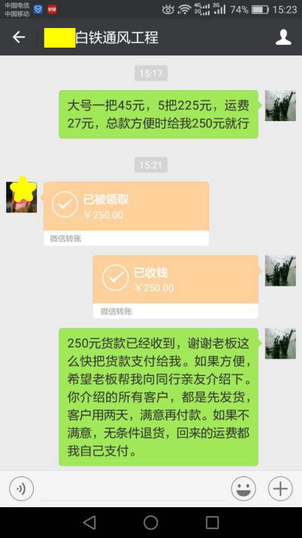 11月28日肇慶客戶(hù)轉(zhuǎn)賬250元至微信賬戶(hù)