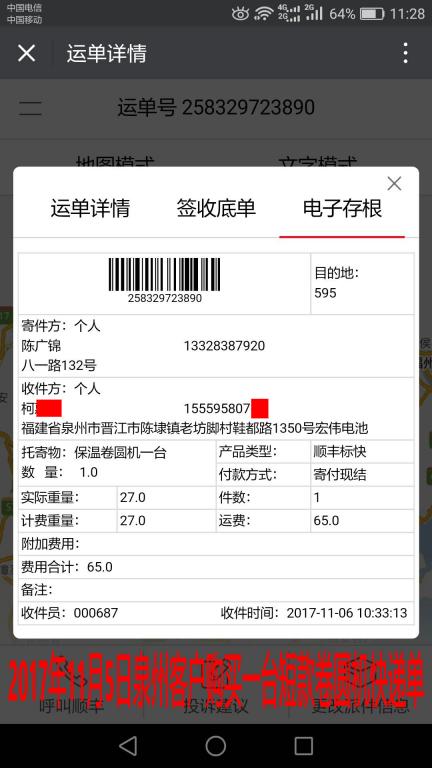 11月5日泉州客戶購(gòu)買(mǎi)一臺(tái)短款卷圓機(jī)快遞單
