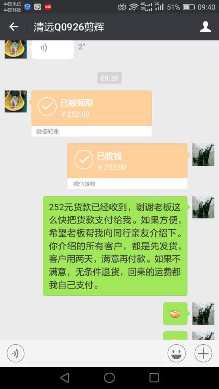 11月29日清遠(yuǎn)客戶(hù)轉(zhuǎn)賬252元至微信賬戶(hù)