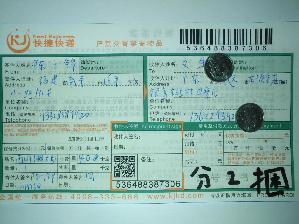 11月26日清遠客戶快遞單