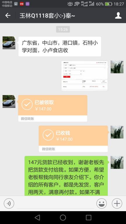11月18日中山客戶轉(zhuǎn)賬147元至微信賬戶
