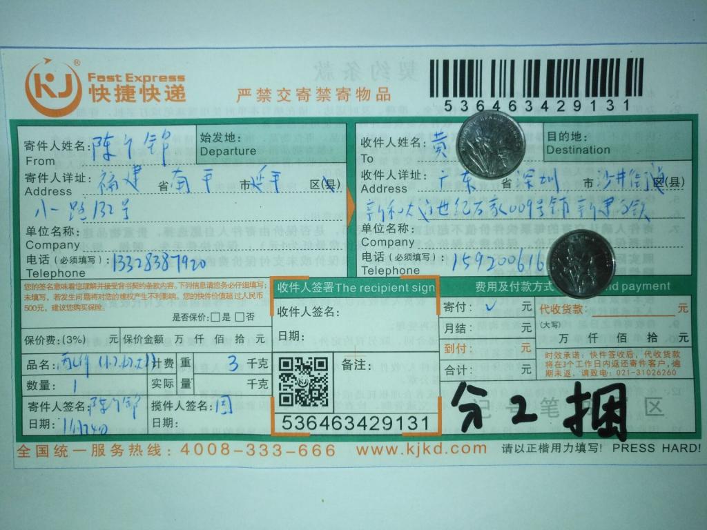 11月24日深圳客戶快遞單