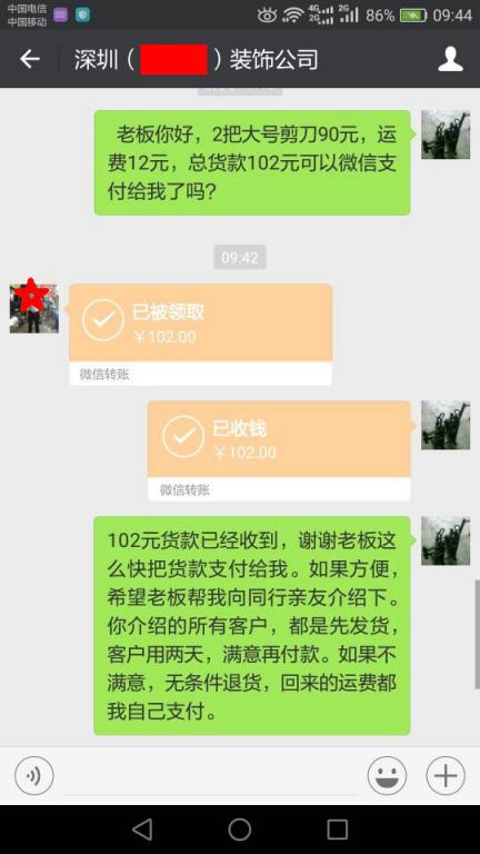 12月5日深圳客戶(hù)轉(zhuǎn)賬102元至微信賬戶(hù)