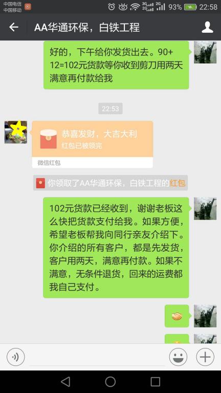 12月26日東莞客戶轉(zhuǎn)賬102元至微信賬戶