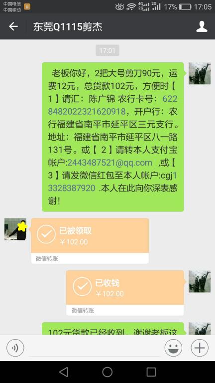 11月30日東莞客戶(hù)2轉(zhuǎn)帳102元至微信賬戶(hù)