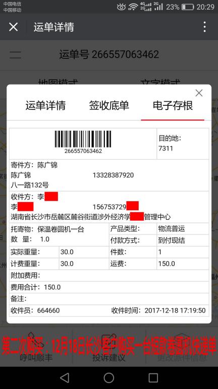 12月18日長沙客戶快遞單