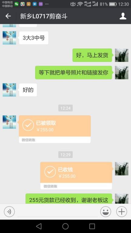 12月5日濱州客戶(hù)轉(zhuǎn)賬255元至微信賬戶(hù)