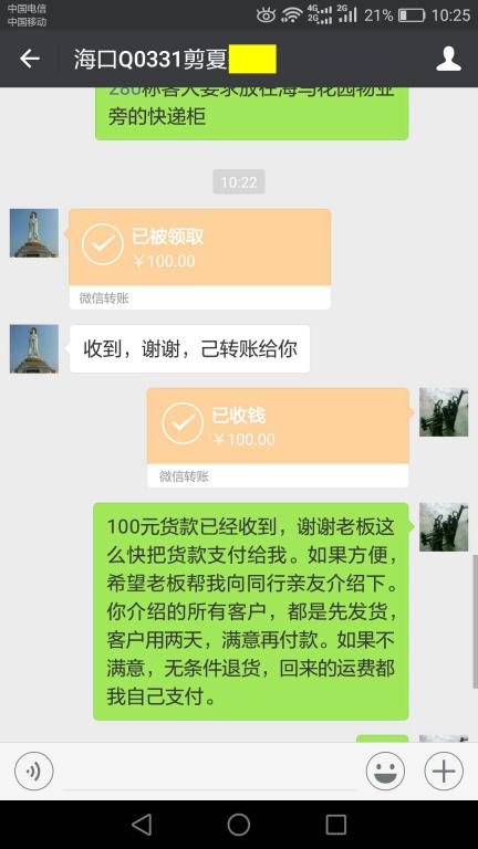 12月3日海口客戶(hù)轉(zhuǎn)賬100元至微信賬戶(hù)