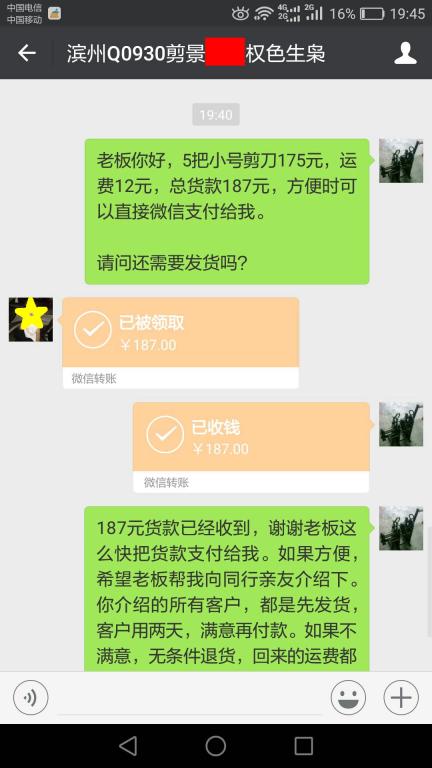 12月2日濱州客戶(hù)轉(zhuǎn)賬187元至微信賬戶(hù)