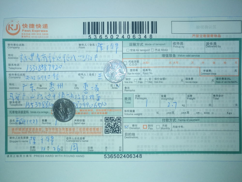12月26日惠州客戶快遞單