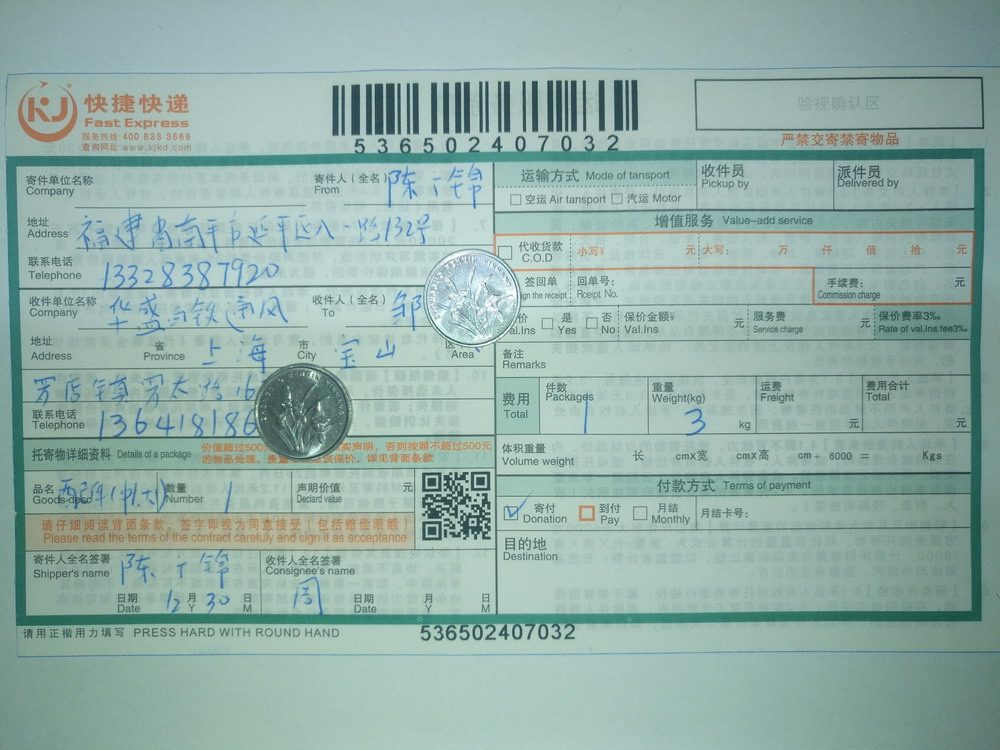 12月30日上?？蛻艨爝f單