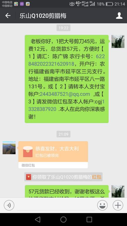 12月2日聊城客戶(hù)轉(zhuǎn)賬57元至微信賬戶(hù)