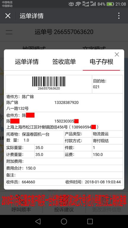 1月8日上?？蛻艨爝f單