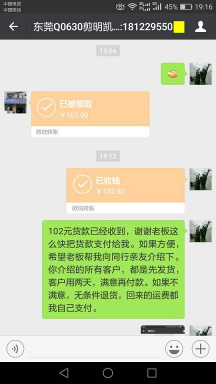 1月6日東莞客戶2轉(zhuǎn)賬102元至微信賬戶