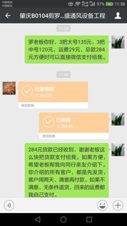 1月15日肇慶客戶轉(zhuǎn)賬284元至微信賬戶