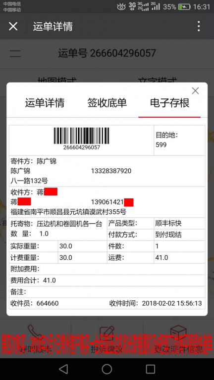 2月2日南平順昌客戶卷圓機快遞單
