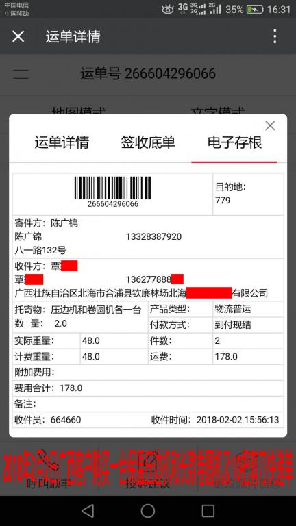 2月2日北?？蛻艨爝f單