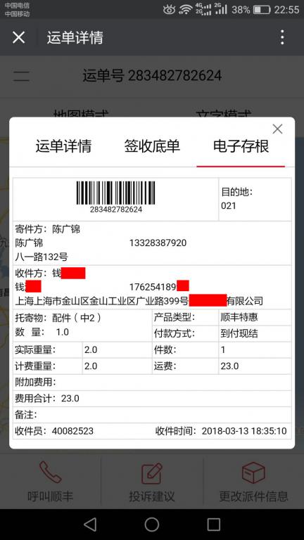 3月13日上?？蛻艨爝f單